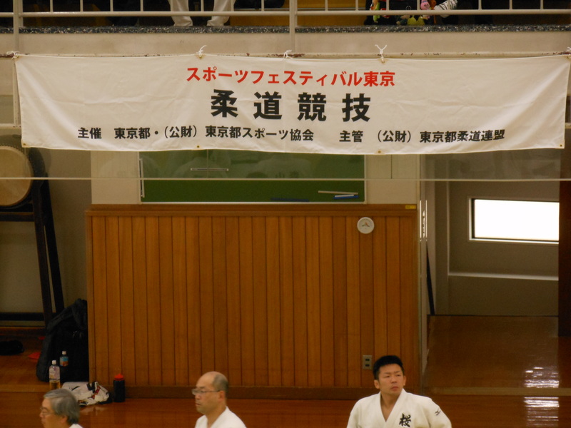 スポーツフェスティバル東京都柔道競技に参加しました。